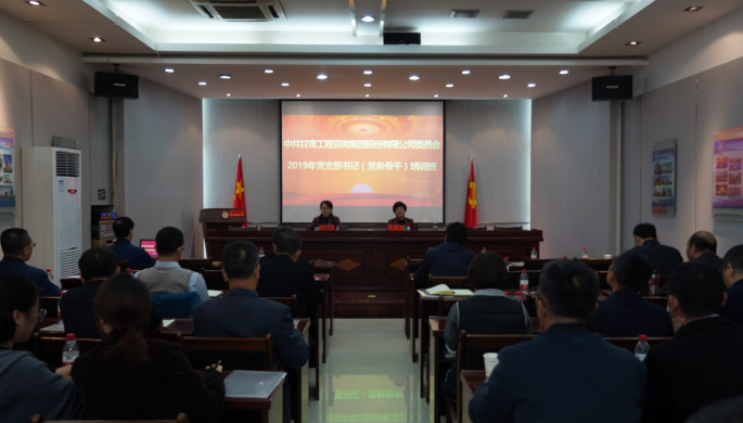 加強理論學習  提升黨性修養(yǎng)<br/>集團公司舉辦2019年第一期黨支部書記（黨務骨干）培訓班