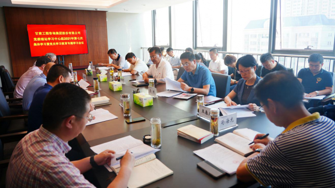 甘肅工程咨詢(xún)集團(tuán)專(zhuān)題學(xué)習(xí)習(xí)近平總書(shū)記“七一”重要講話(huà)精神