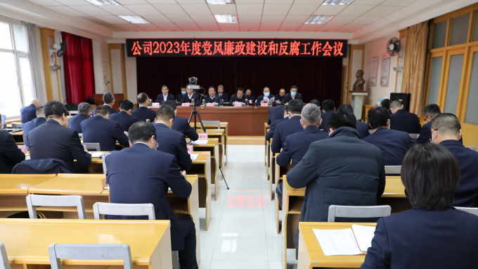 省水電設(shè)計(jì)院召開2023年度黨風(fēng)廉政建設(shè)和反腐敗工作會(huì)