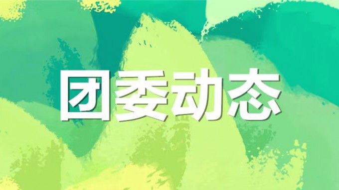 才聚  “甘咨詢(xún)”  青春正飛YOUNG—集團(tuán)公司青年素質(zhì)拓展活動(dòng)超燃開(kāi)啟！