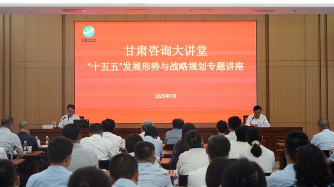 “甘肅咨詢大講堂”第二期開講 深入解讀“十五五”發(fā)展形勢(shì)與戰(zhàn)略規(guī)劃