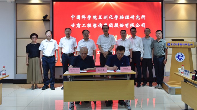 甘肅工程咨詢集團(tuán)與中科院蘭州化物所簽署科技合作協(xié)議 開啟產(chǎn)學(xué)研協(xié)同創(chuàng)新新篇章