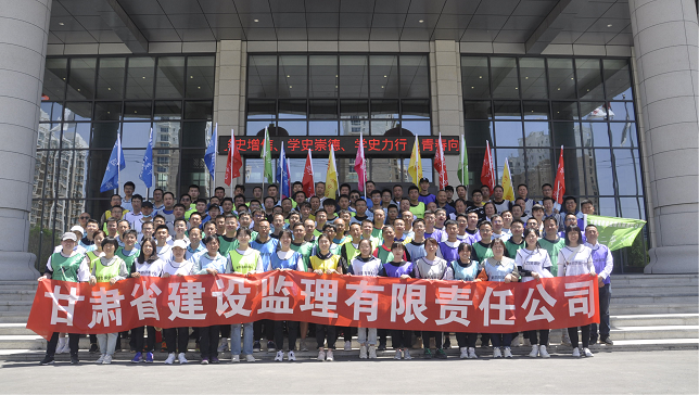 甘肅省建設(shè)監(jiān)理有限責任公司舉行“青春不止步 永遠跟黨走”主題徒步拉練賽