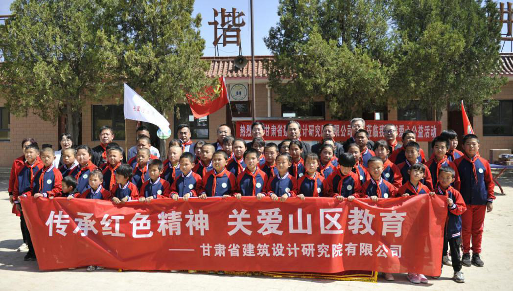 42個(gè)孩子42套校服丨甘肅省建筑設(shè)計(jì)研究院有限公司開展<br/>“傳承紅色精神 關(guān)愛山區(qū)教育”活動(dòng)