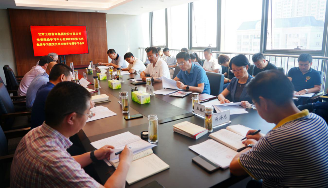 甘肅工程咨詢(xún)集團(tuán)專(zhuān)題學(xué)習(xí)習(xí)近平總書(shū)記“七一”重要講話(huà)精神
