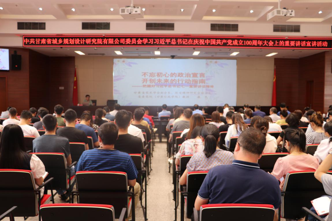 規(guī)劃設(shè)計(jì)院舉辦學(xué)習(xí)習(xí)近平總書(shū)記“七一”重要講話(huà)精神專(zhuān)題讀書(shū)班