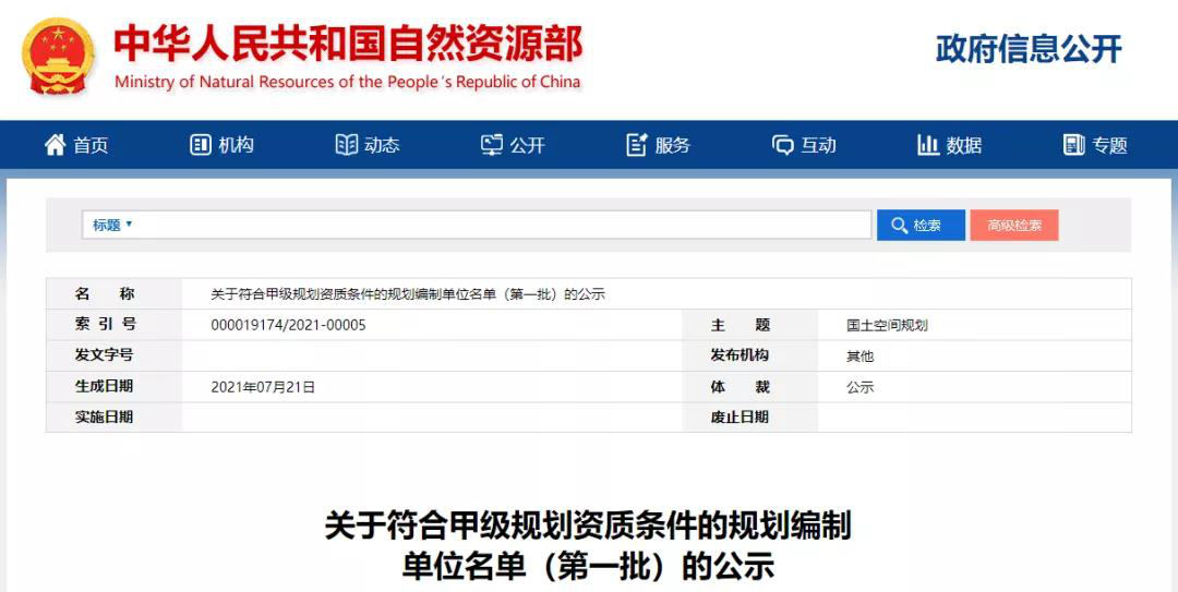 全國首批！甘肅首家！熱烈祝賀規(guī)劃設計院順利通過甲級規(guī)劃編制資質審核