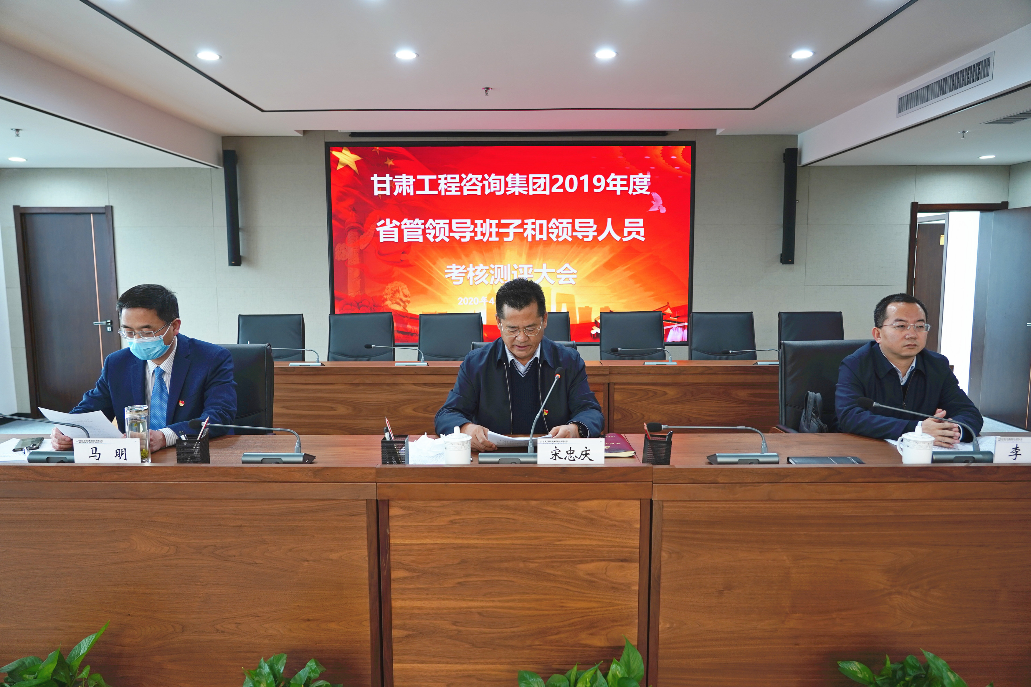 甘肅工程咨詢集團(tuán)召開(kāi)2019年度<br/>省管領(lǐng)導(dǎo)班子和領(lǐng)導(dǎo)人員考核述職測(cè)評(píng)大會(huì)